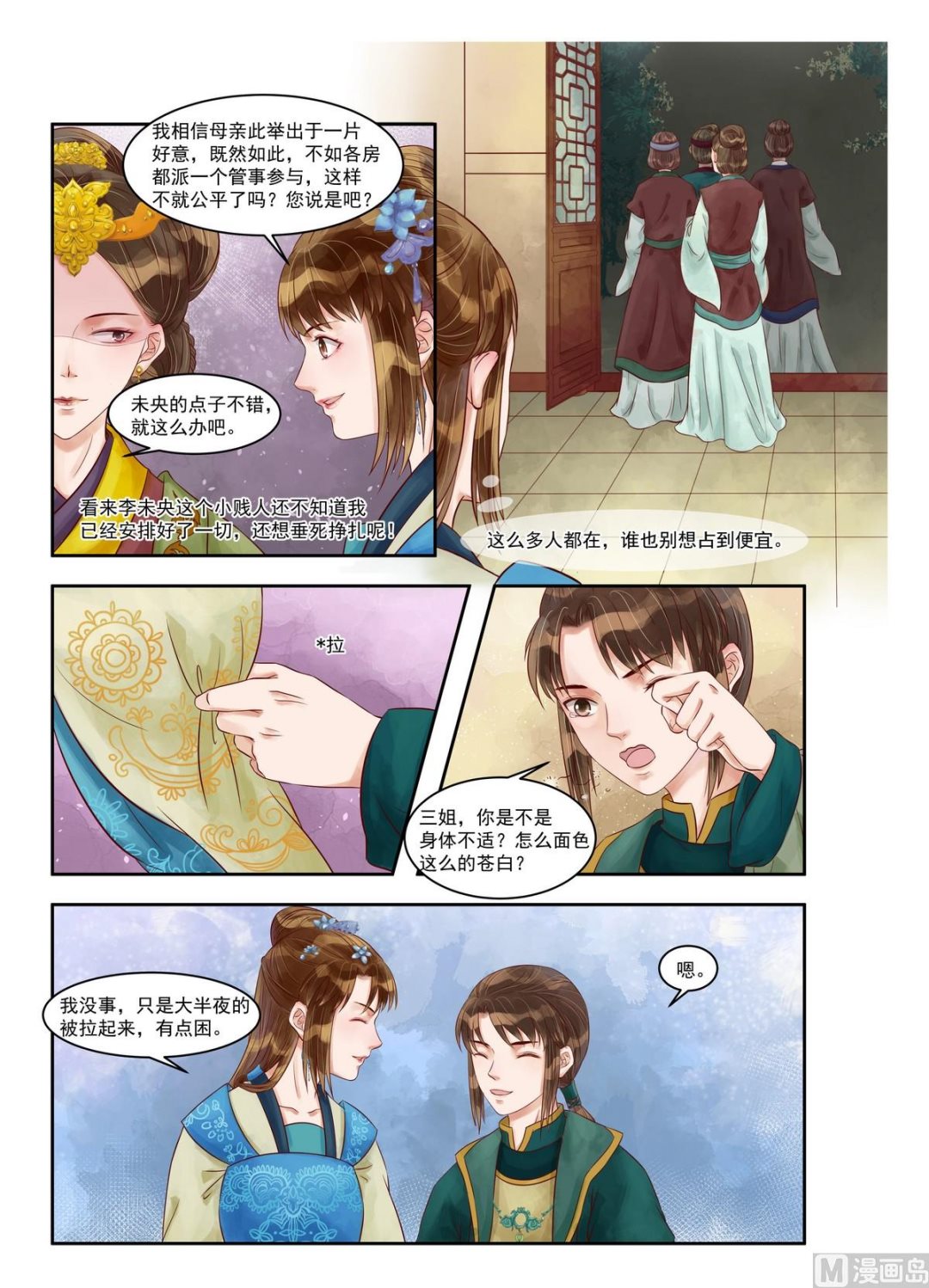 庶女有毒之锦绣未央 - 第80话 自投罗网 - 1