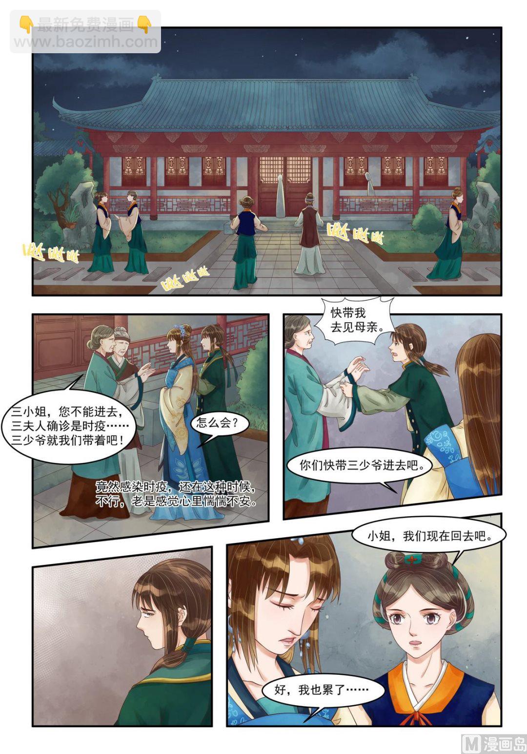 庶女有毒之錦繡未央 - 第84話 仇恨難平 - 2