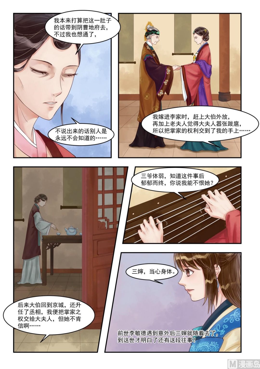 庶女有毒之锦绣未央 - 第86话 失意少年 - 2