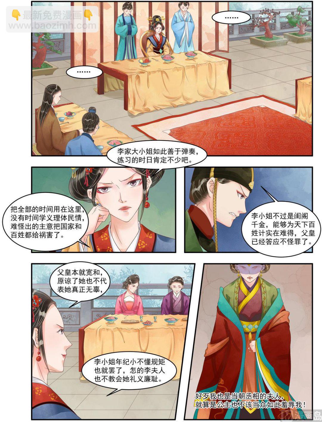 庶女有毒之锦绣未央 - 第94话 压轴之艺 - 2