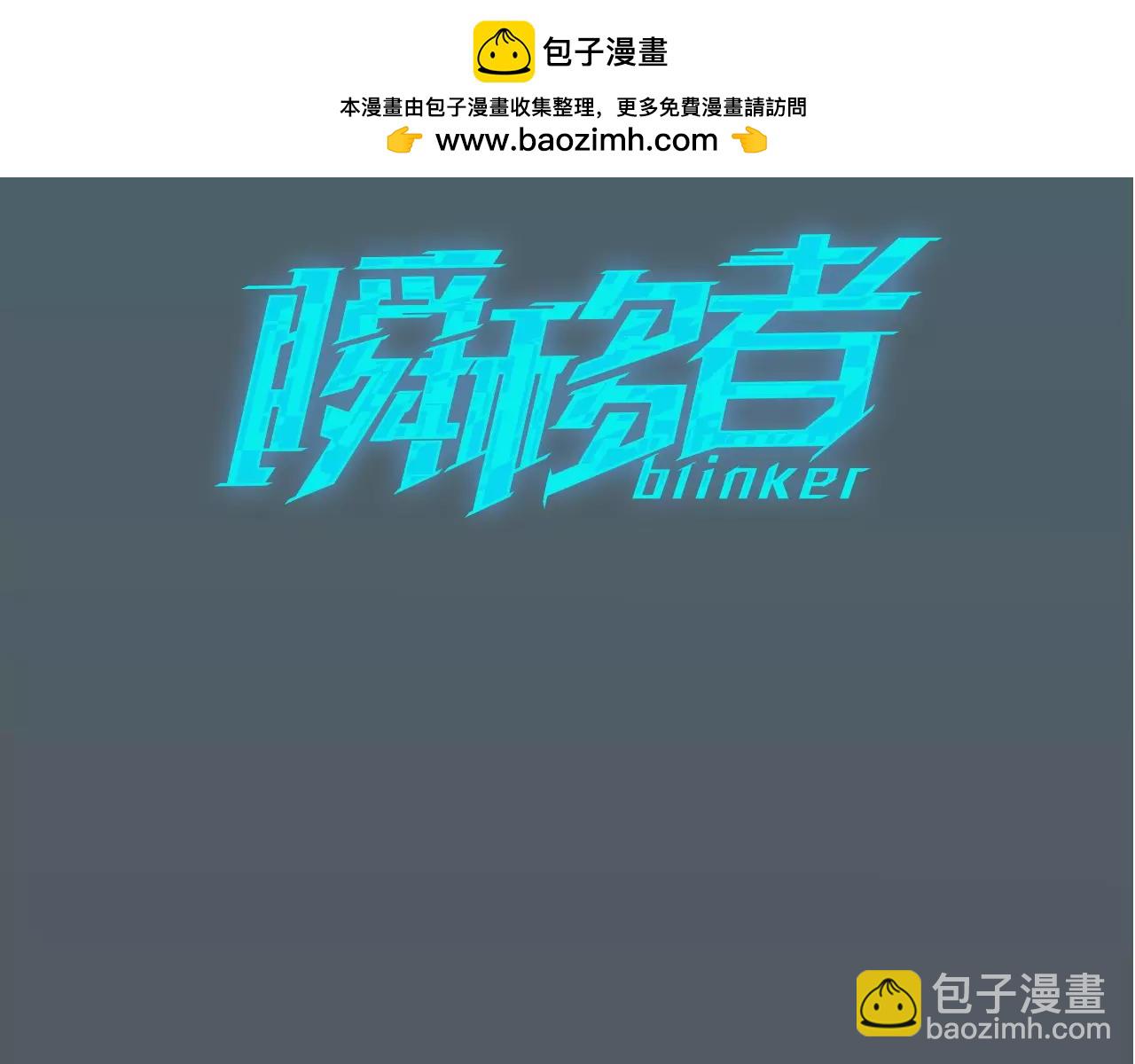 瞬移者 - 第36話 奪槍 - 1