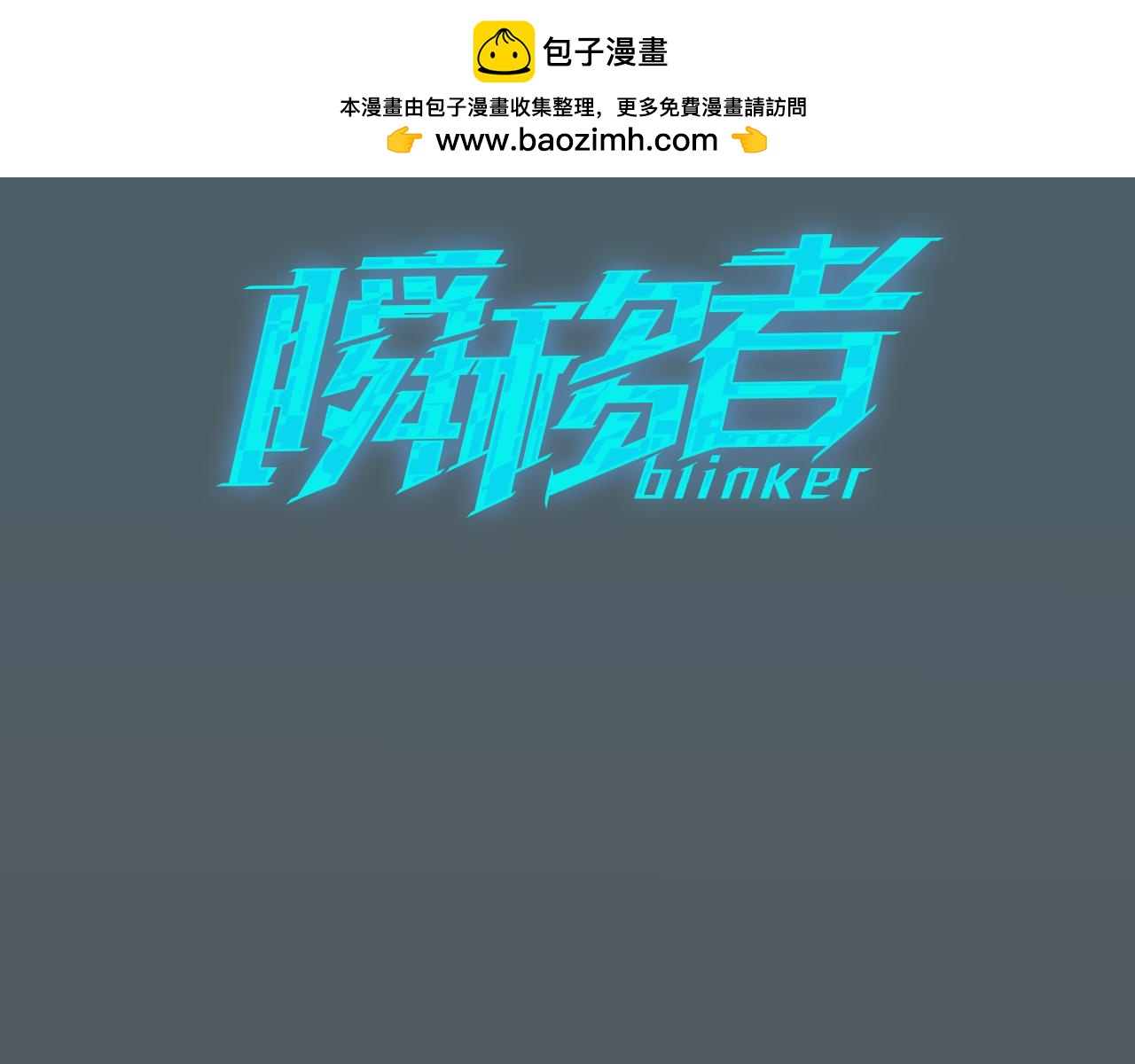 瞬移者 - 第46話 消亡 - 1