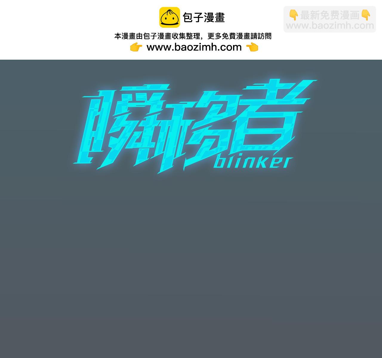 瞬移者 - 第48話 消失的能力 - 1