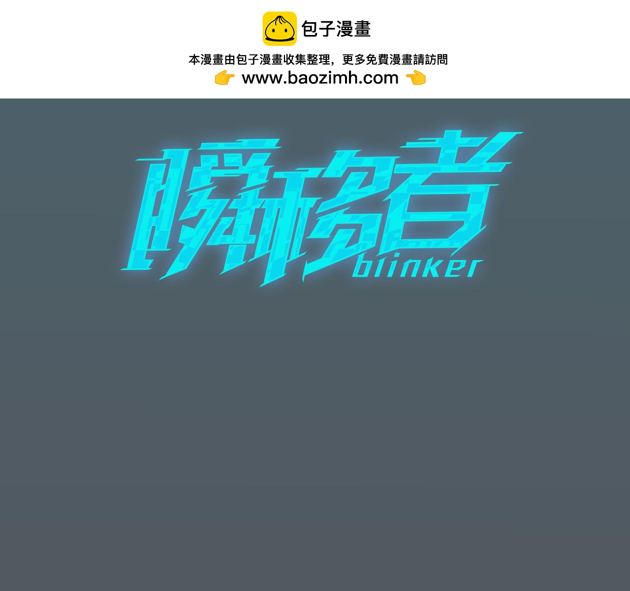 瞬移者 - 第54話 逼供 - 1
