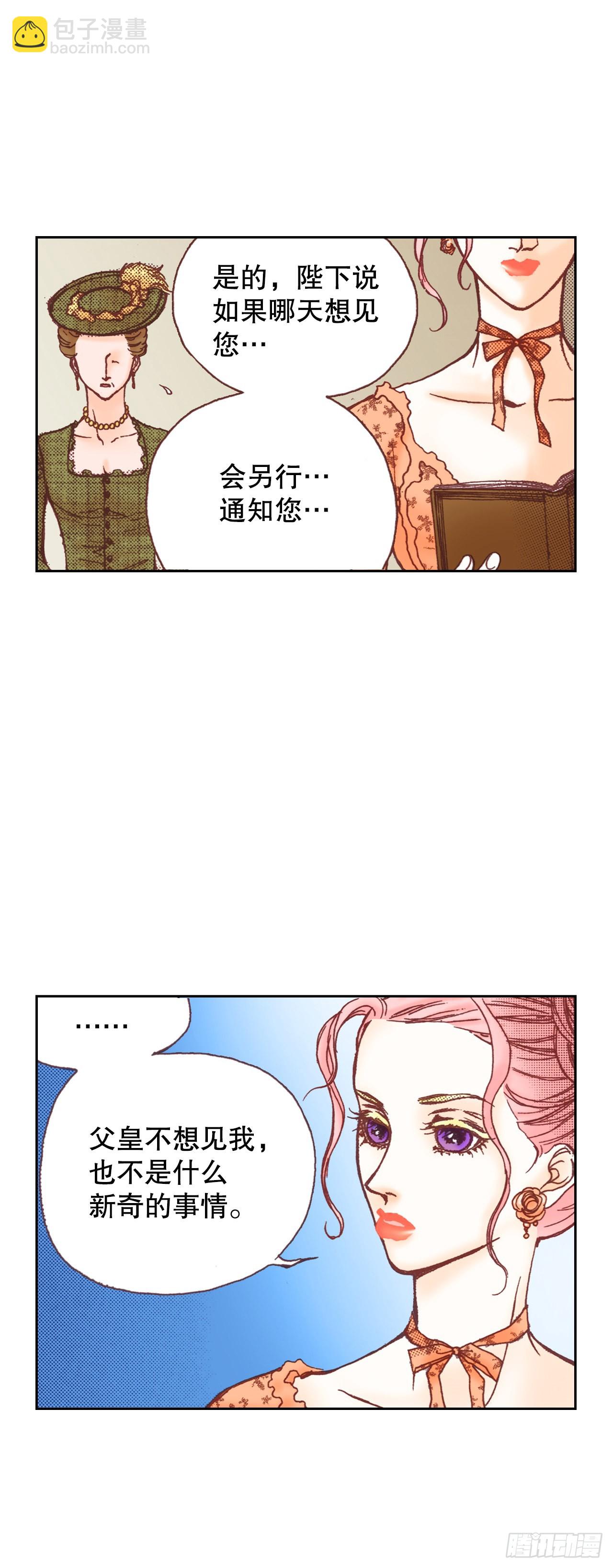 16.宫廷的秘密(1/2)-第17话