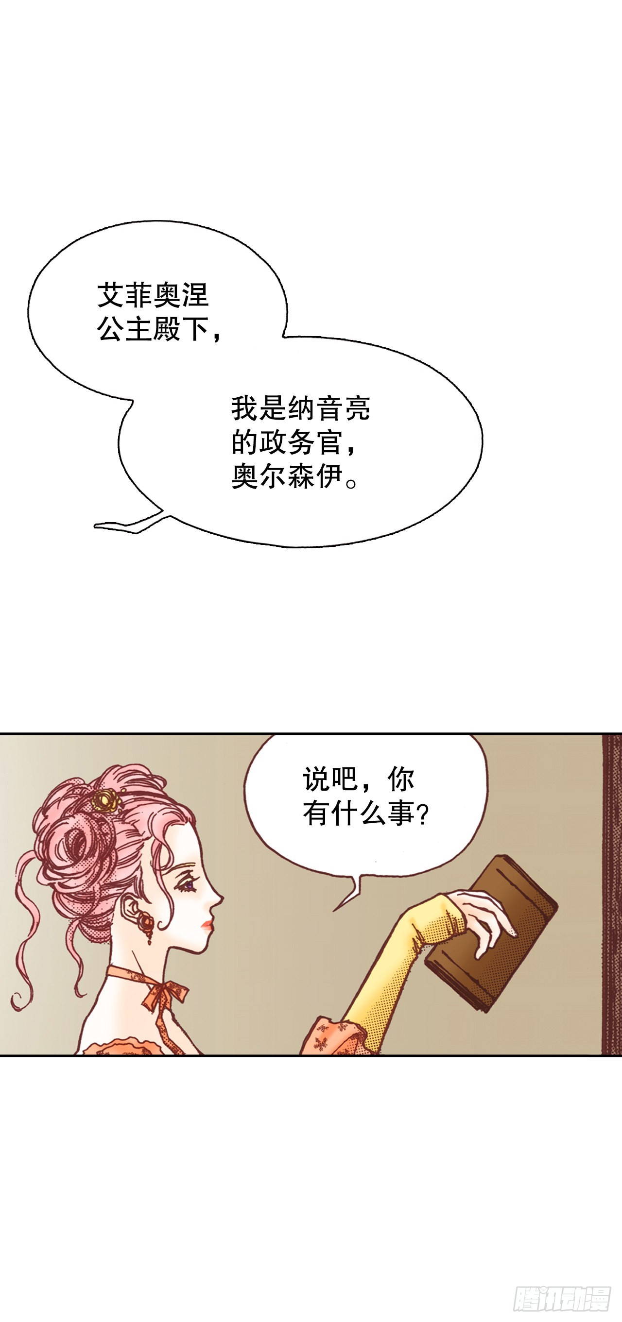 16.宫廷的秘密(1/2)-第17话