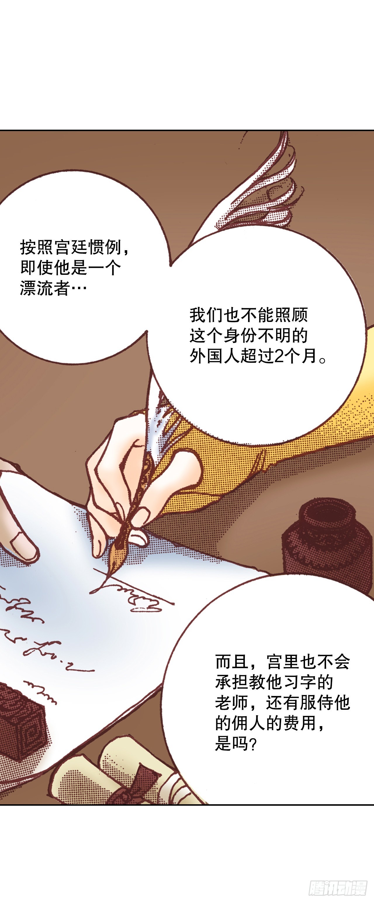 16.宫廷的秘密(1/2)-第17话