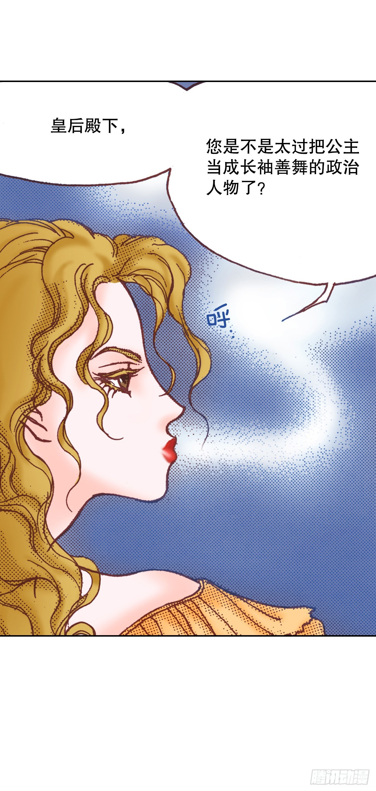 16.宫廷的秘密(1/2)-第17话