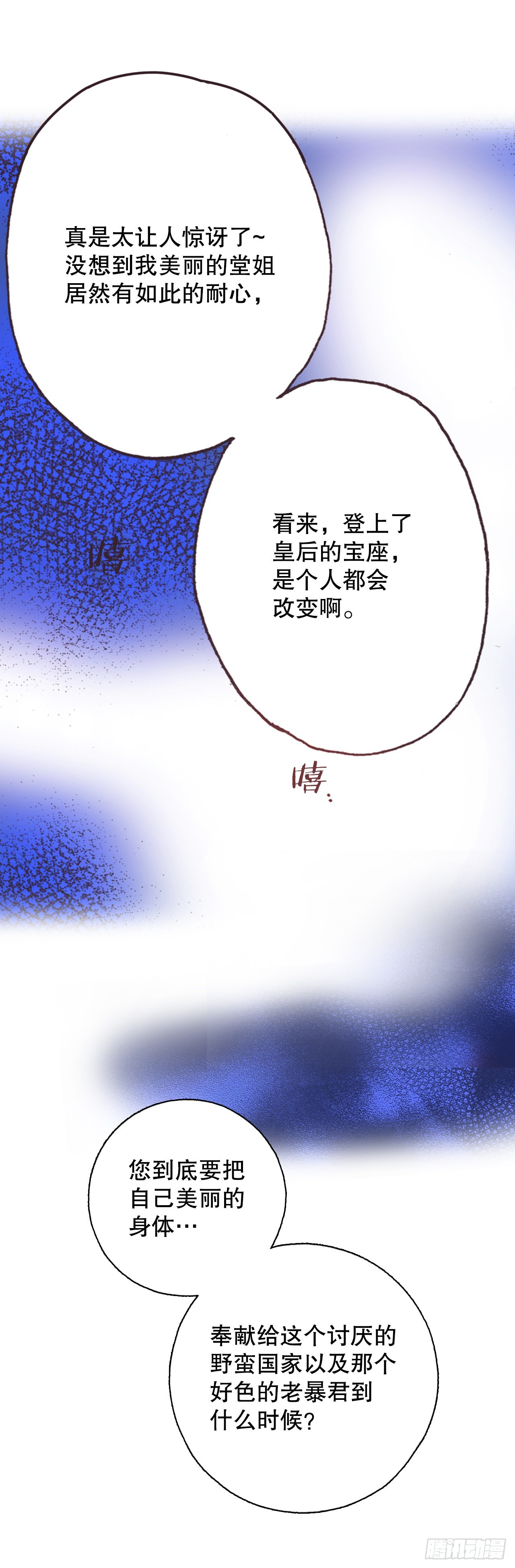 16.宫廷的秘密(1/2)-第17话