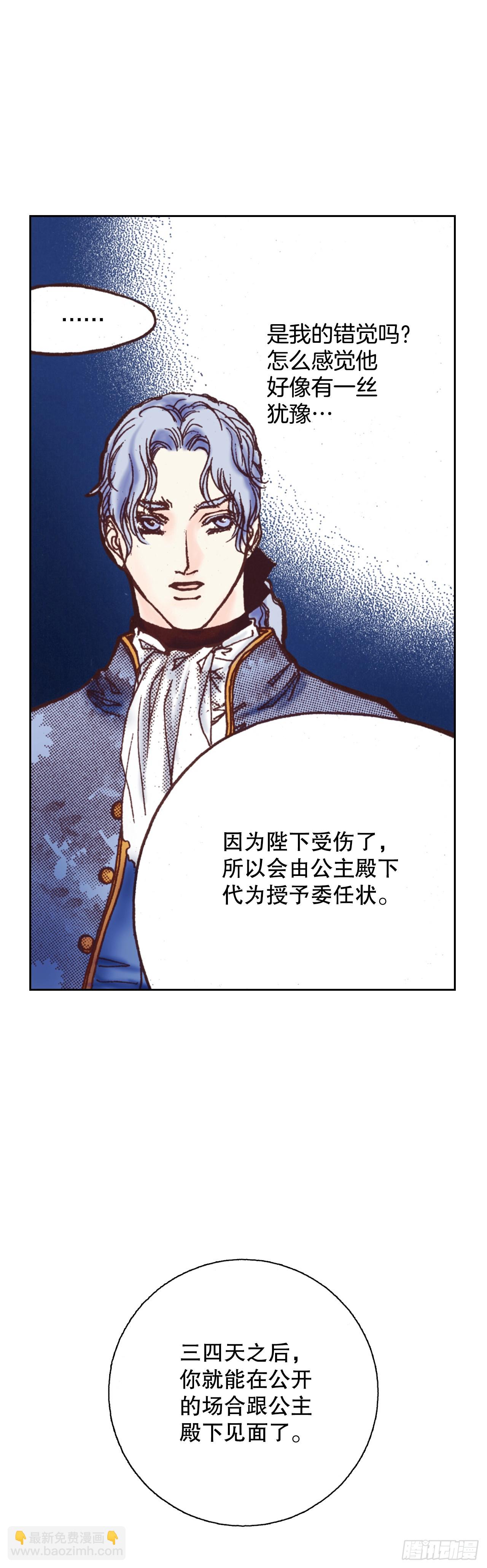 说不出口的爱意 - 36.陛下受伤(2/2) - 2
