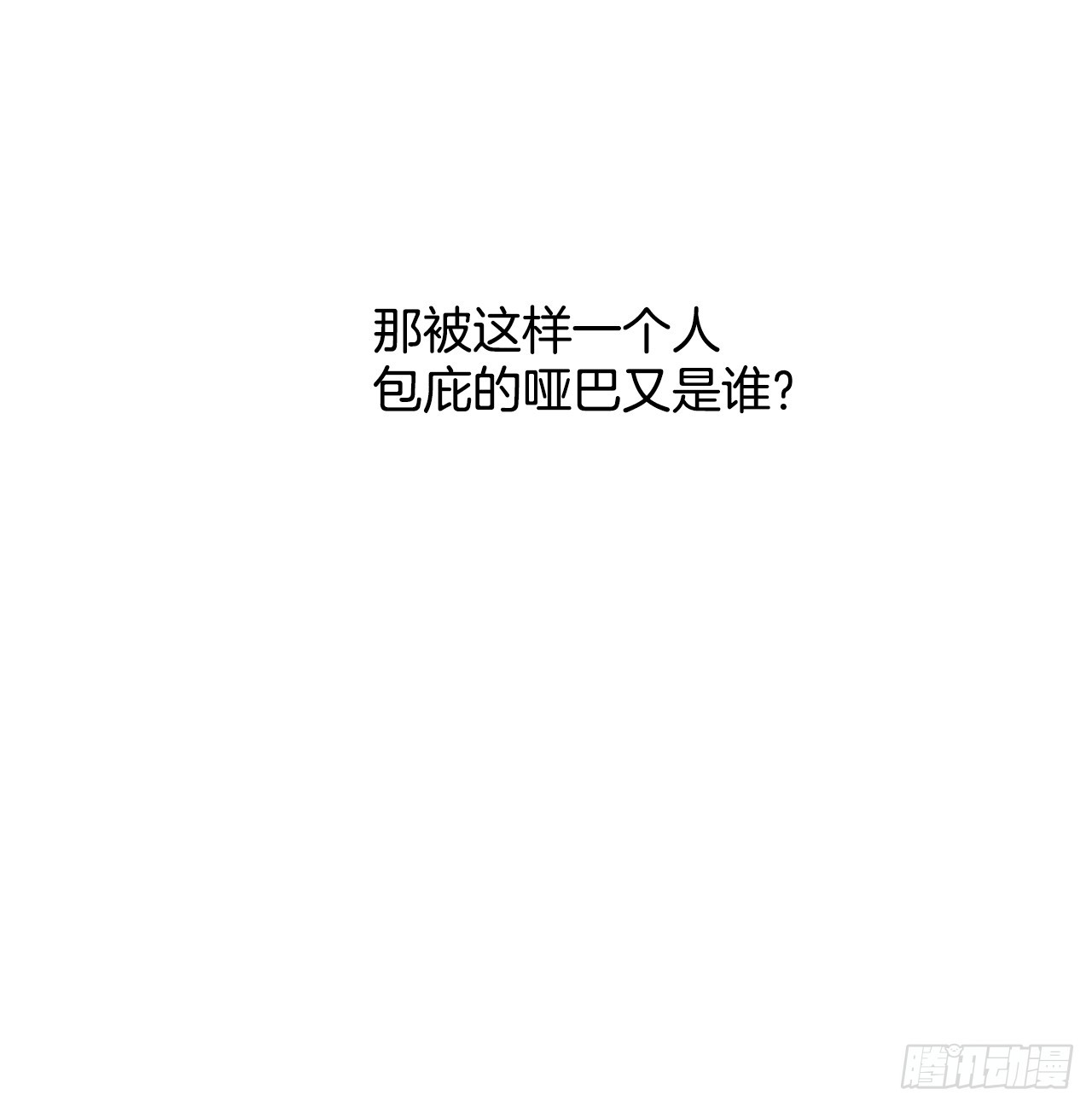 说不出口的爱意 - 44.抉择(1/2) - 3