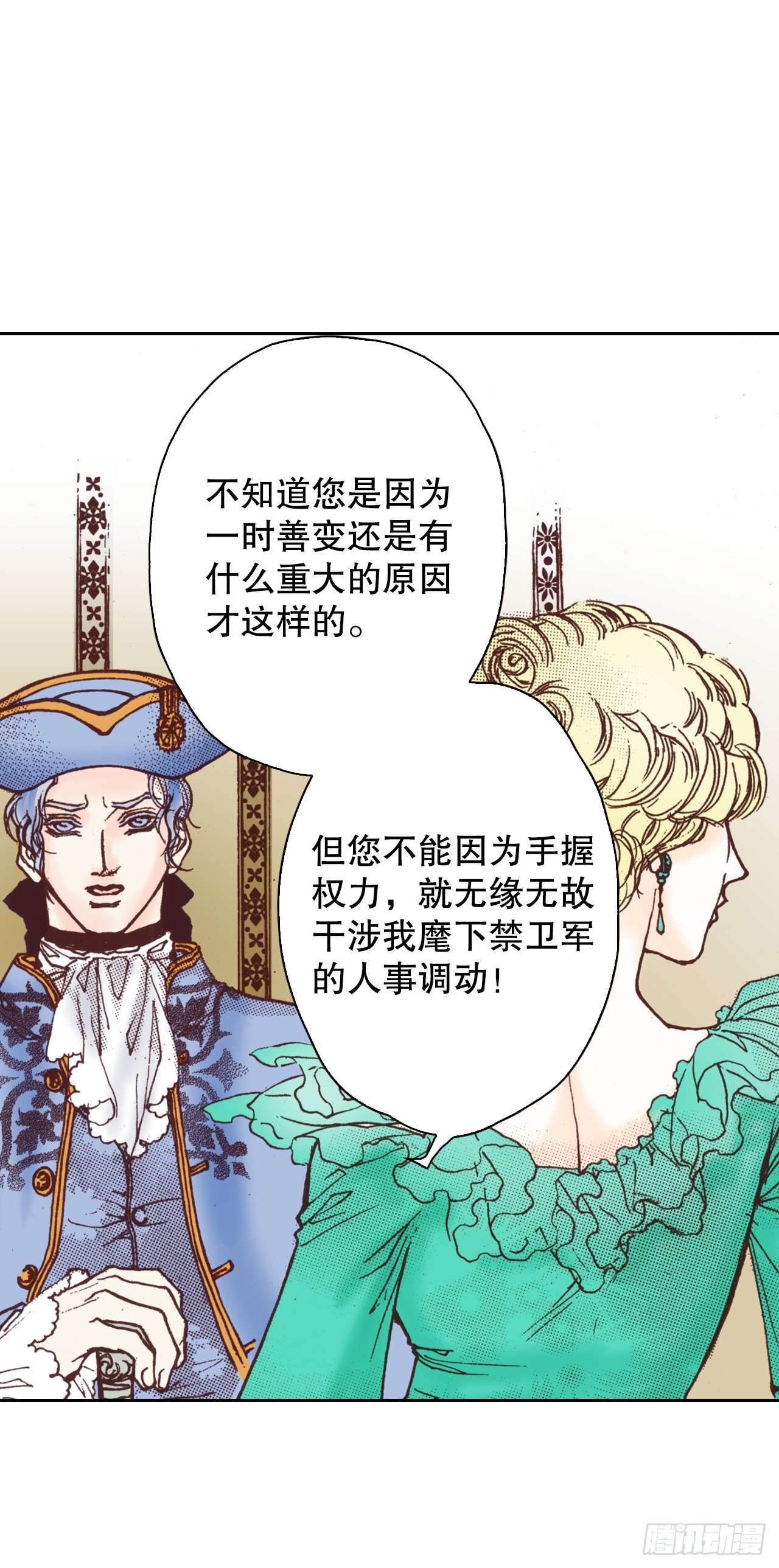 说不出口的爱意 - 44.抉择(2/2) - 1