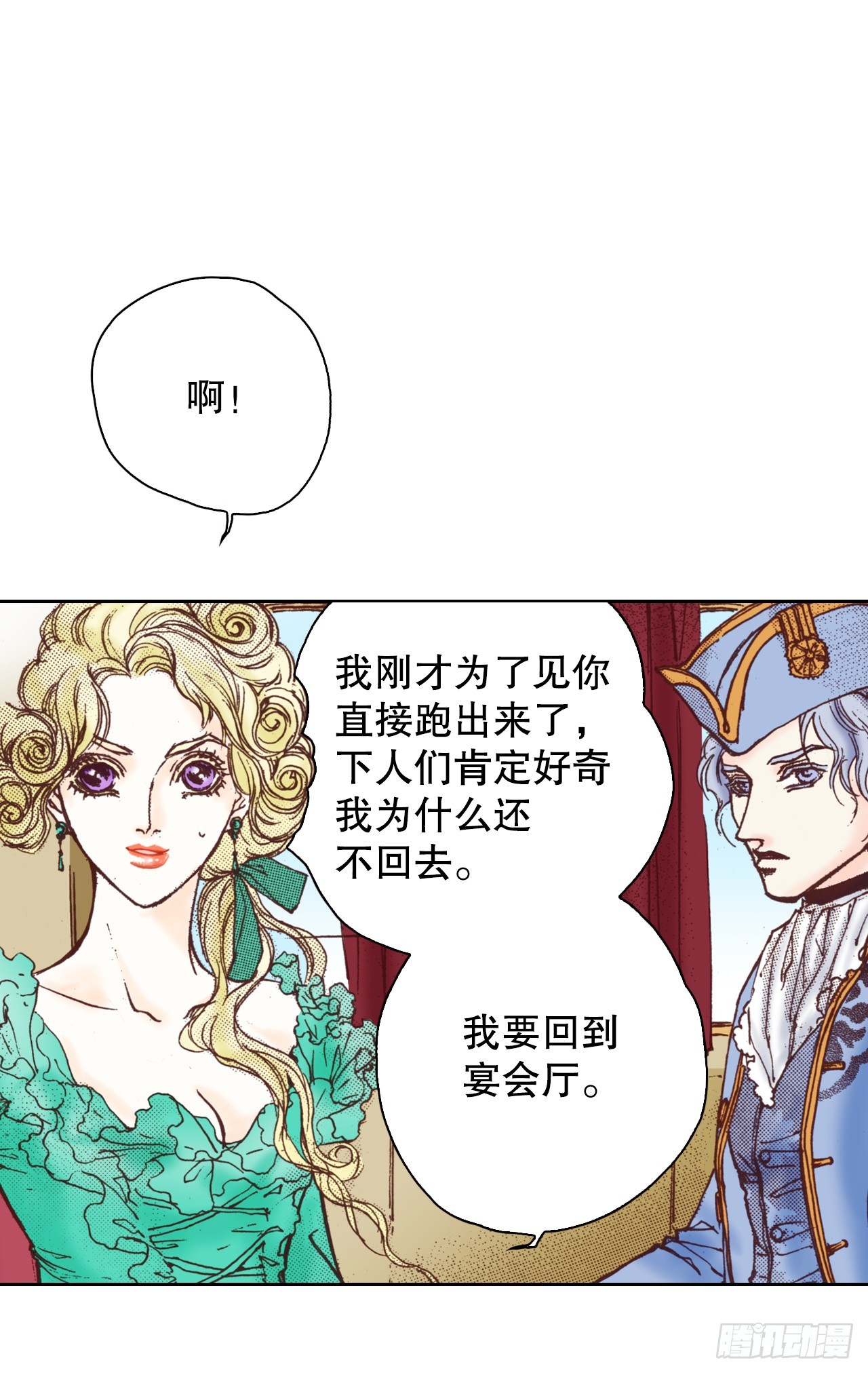 说不出口的爱意 - 44.抉择(2/2) - 2