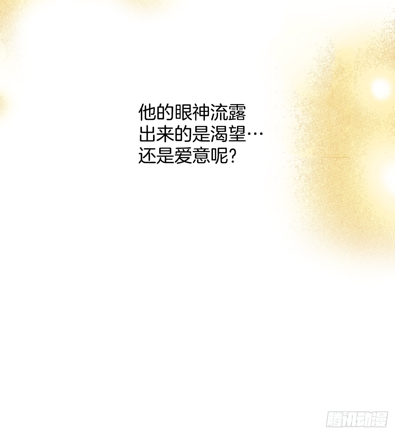 说不出口的爱意 - 44.抉择(2/2) - 3