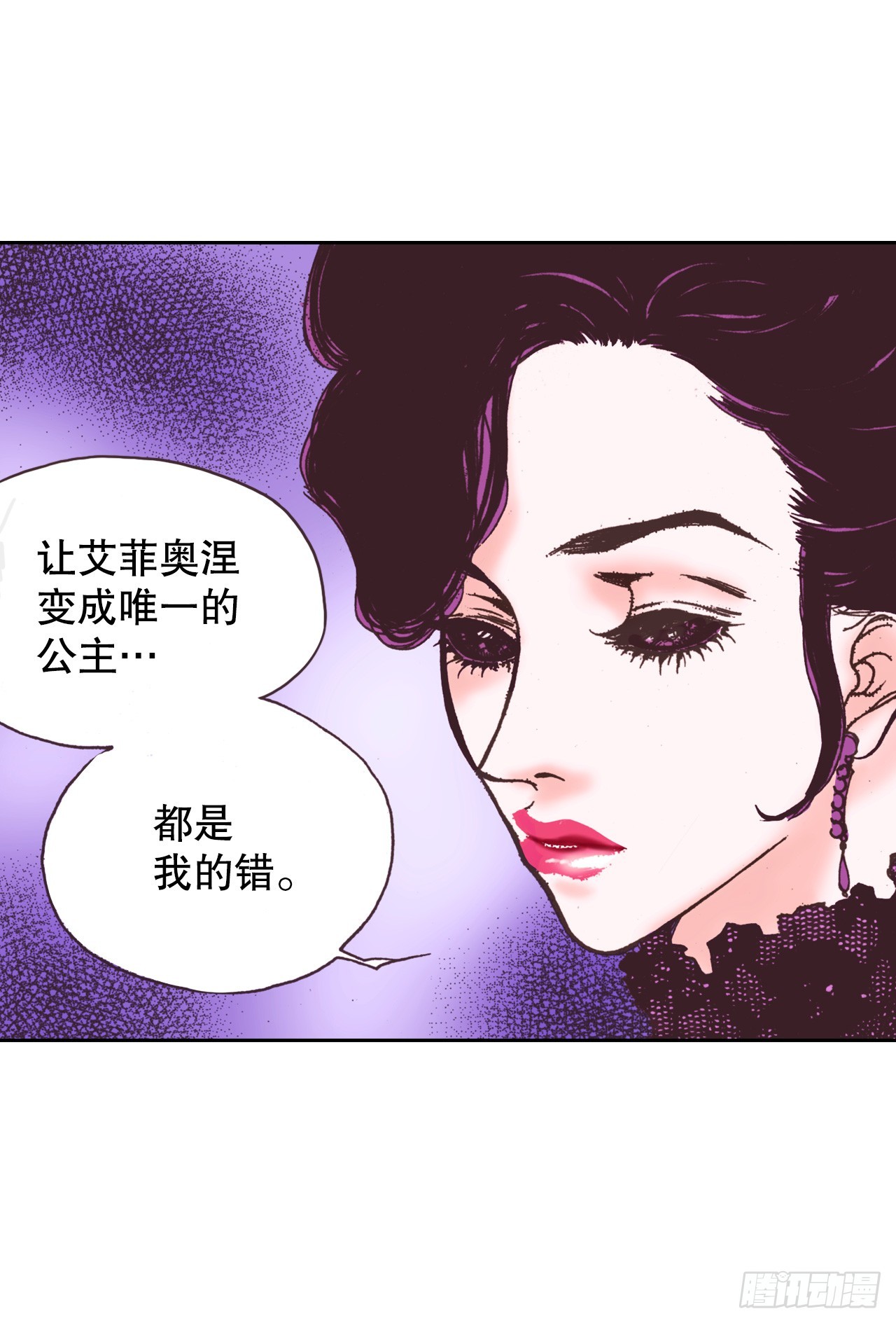 说不出口的爱意 - 50.艾菲奥涅的婚事(2/2) - 2