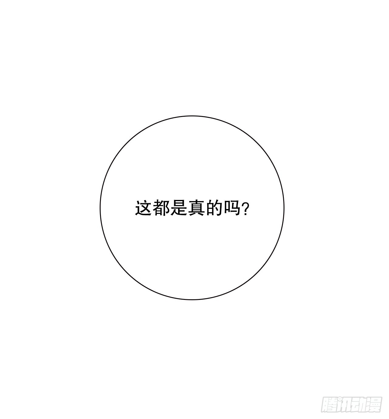 說不出口的愛意 - 52.皇妃懷孕(1)(1/2) - 3