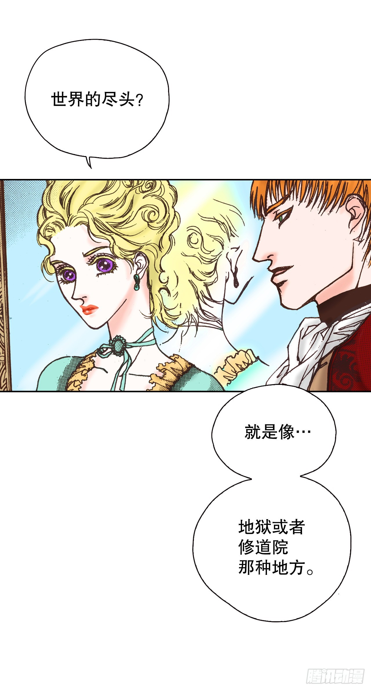 说不出口的爱意 - 52.皇妃怀孕(1)(2/2) - 4