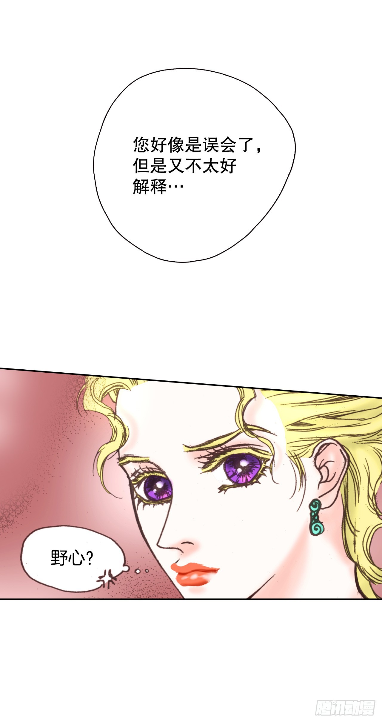 说不出口的爱意 - 52.皇妃怀孕(1)(2/2) - 3