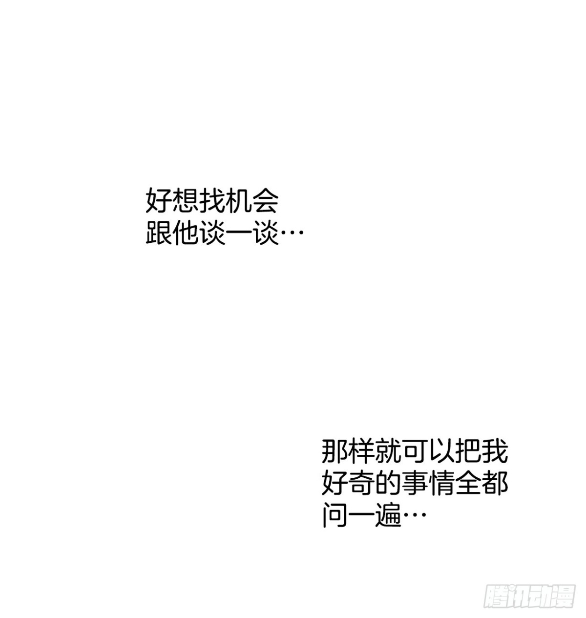 说不出口的爱意 - 54.比剑(2/2) - 2