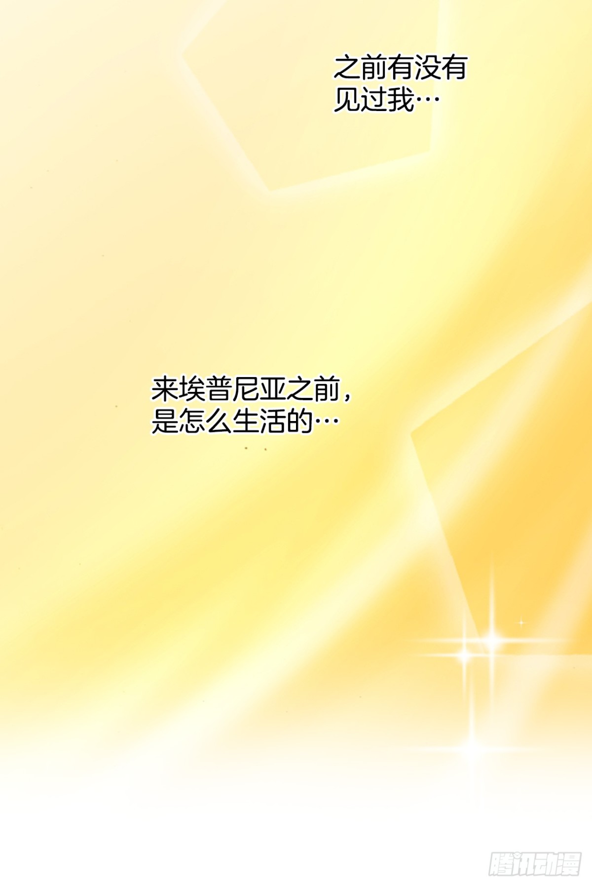 说不出口的爱意 - 54.比剑(2/2) - 4