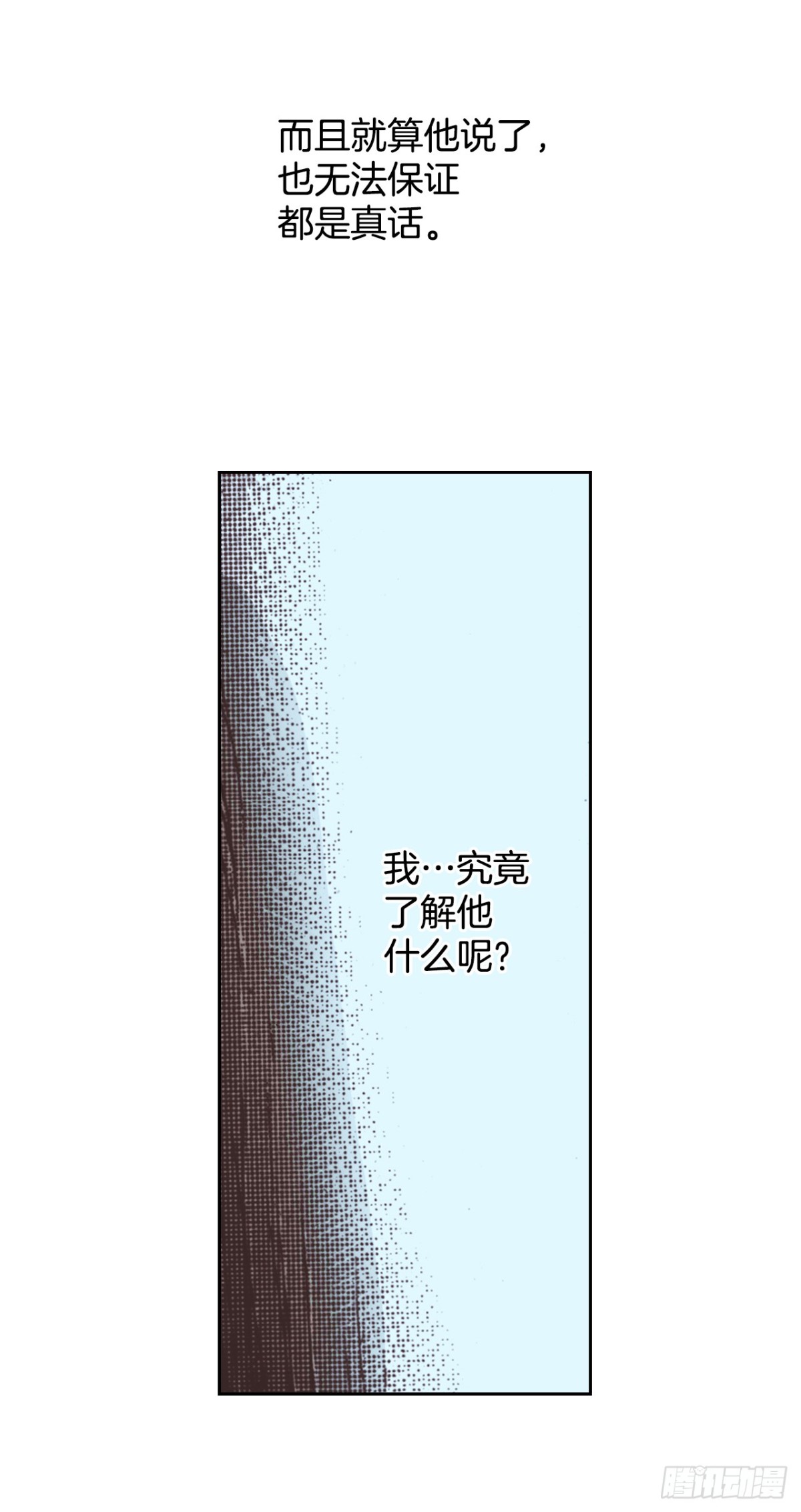 说不出口的爱意 - 54.比剑(2/2) - 1