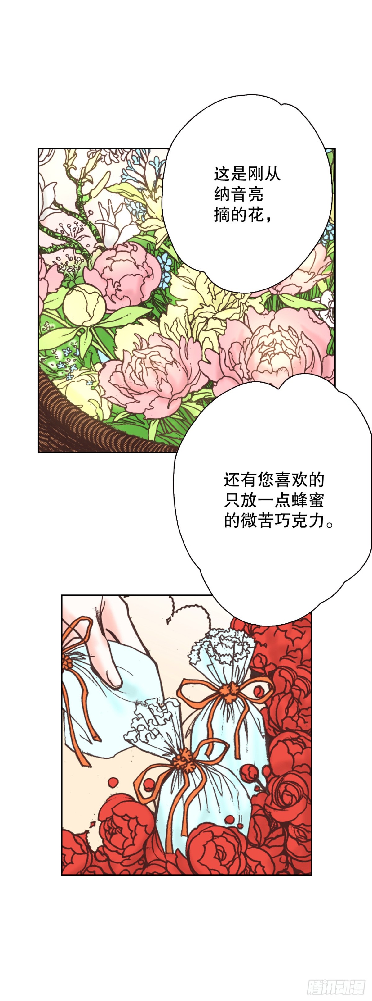 说不出口的爱意 - 54.比剑(2/2) - 5