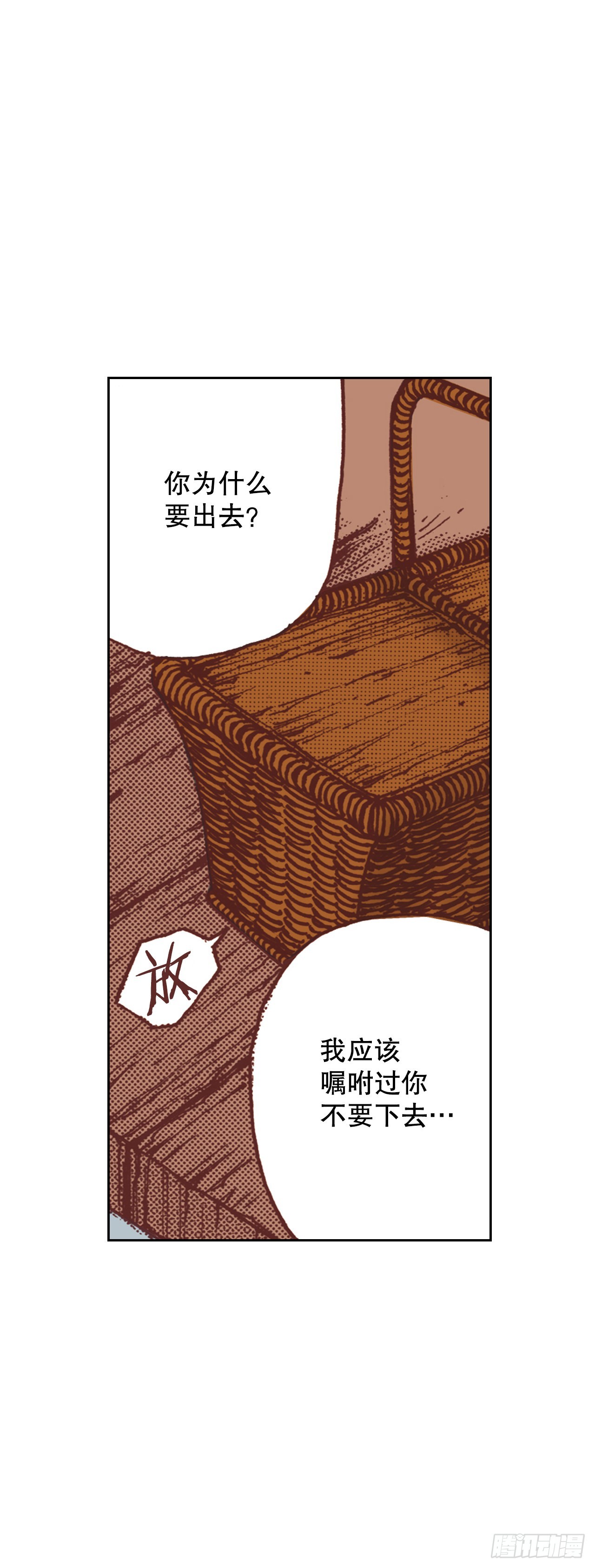 6.交心(1/2)-第7话