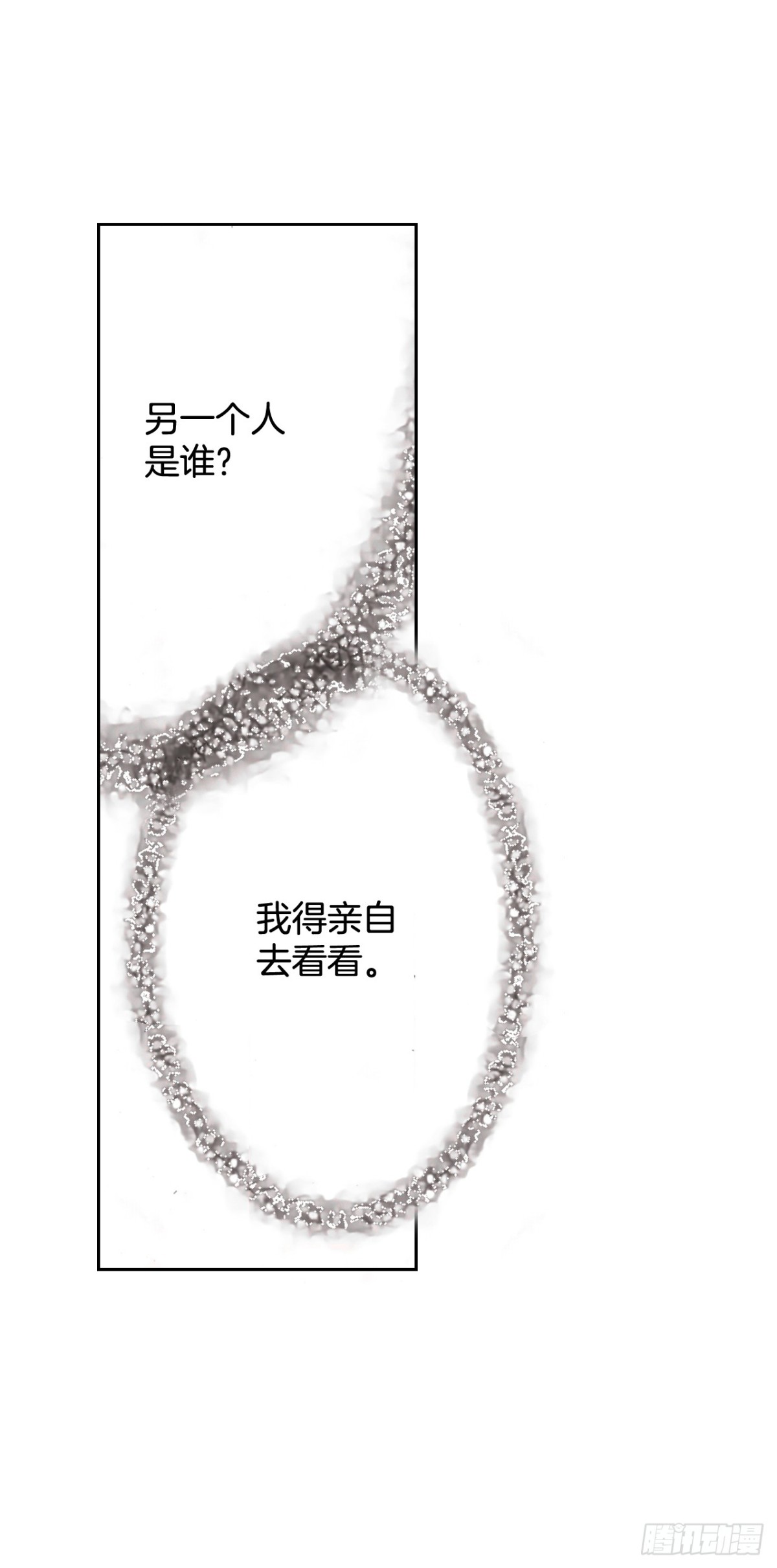 说不出口的爱意 - 60.嫉妒(2/2) - 3
