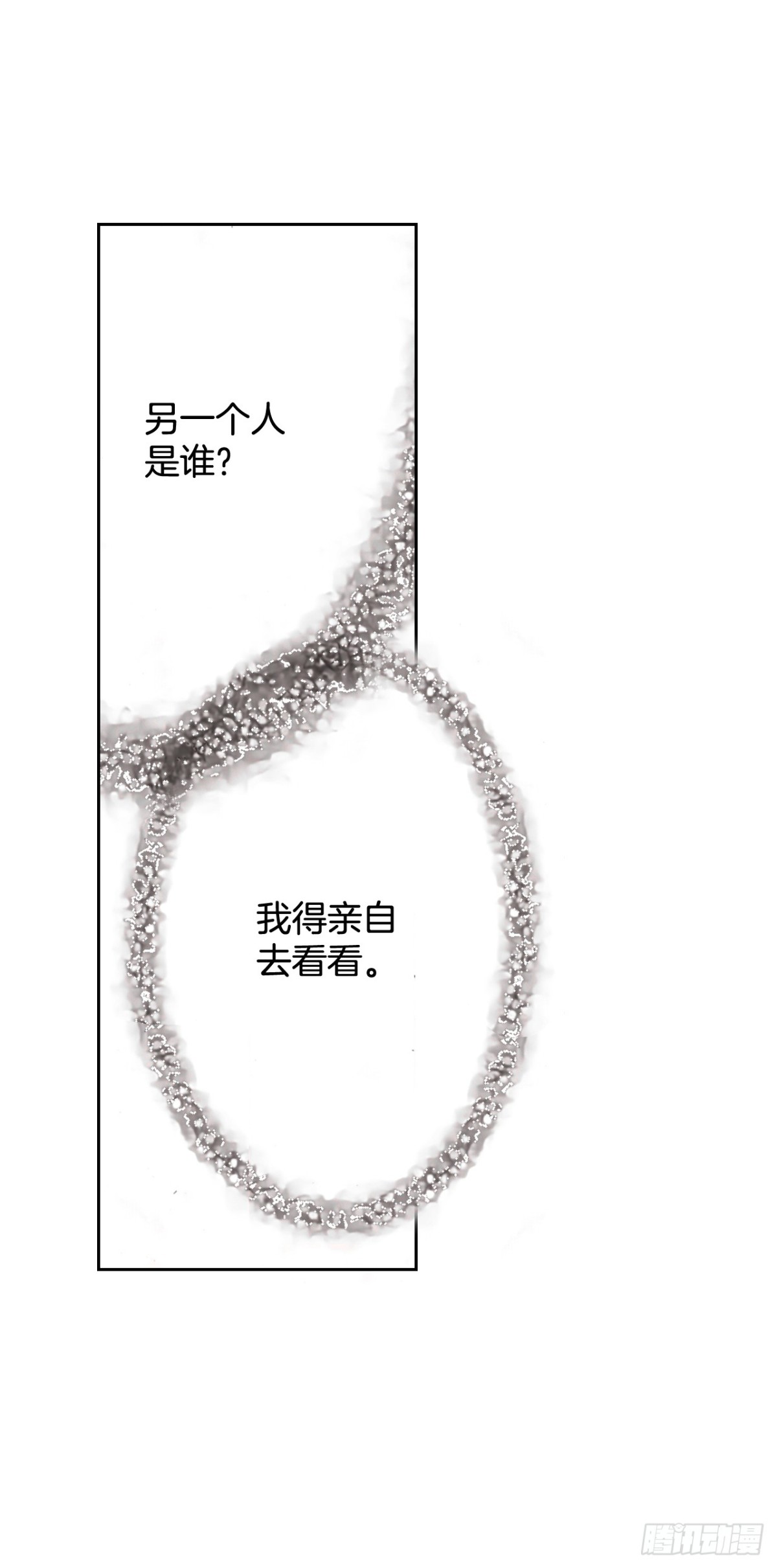 說不出口的愛意 - 60.嫉妒(2/2) - 3