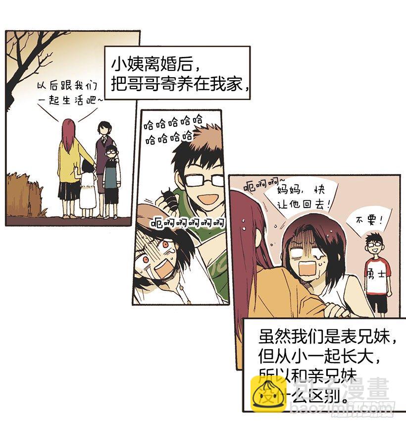 說不出口的兄妹 - 她說謊了 - 4