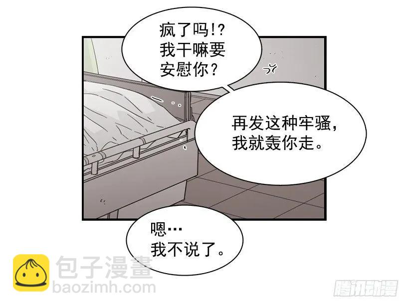 說不出口的兄妹 - 他不說好話(1/2) - 2