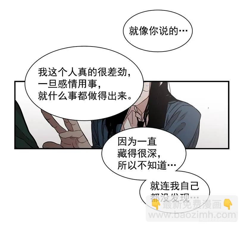 說不出口的兄妹 - 他不說好話(1/2) - 4