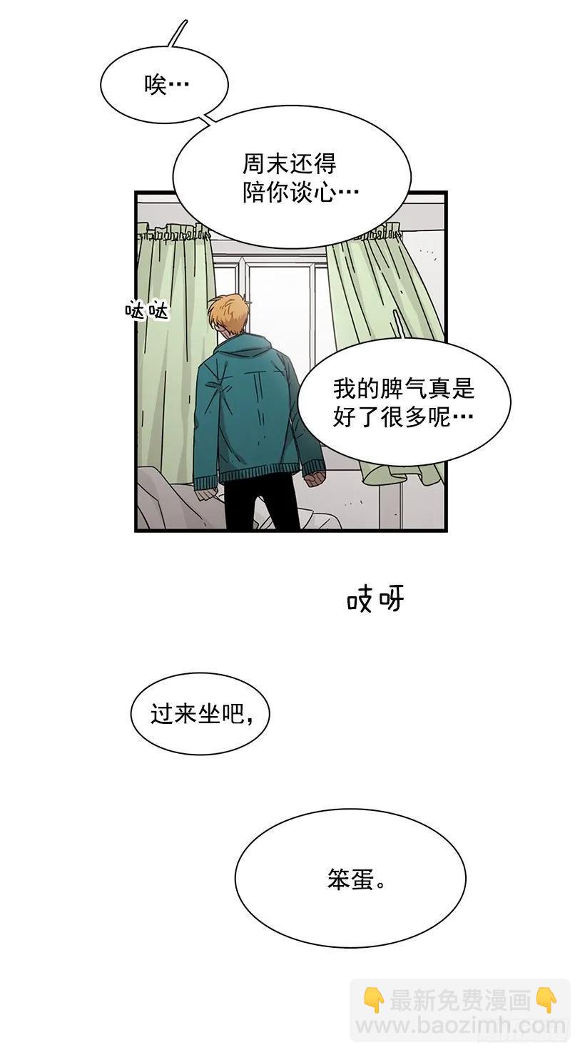 說不出口的兄妹 - 他不說好話(1/2) - 1