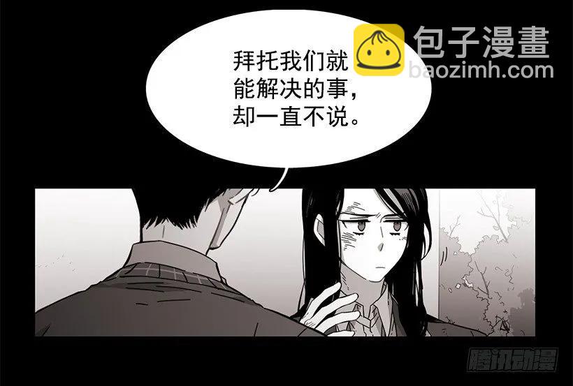 說不出口的兄妹 - 她終於看清了他(1/2) - 4