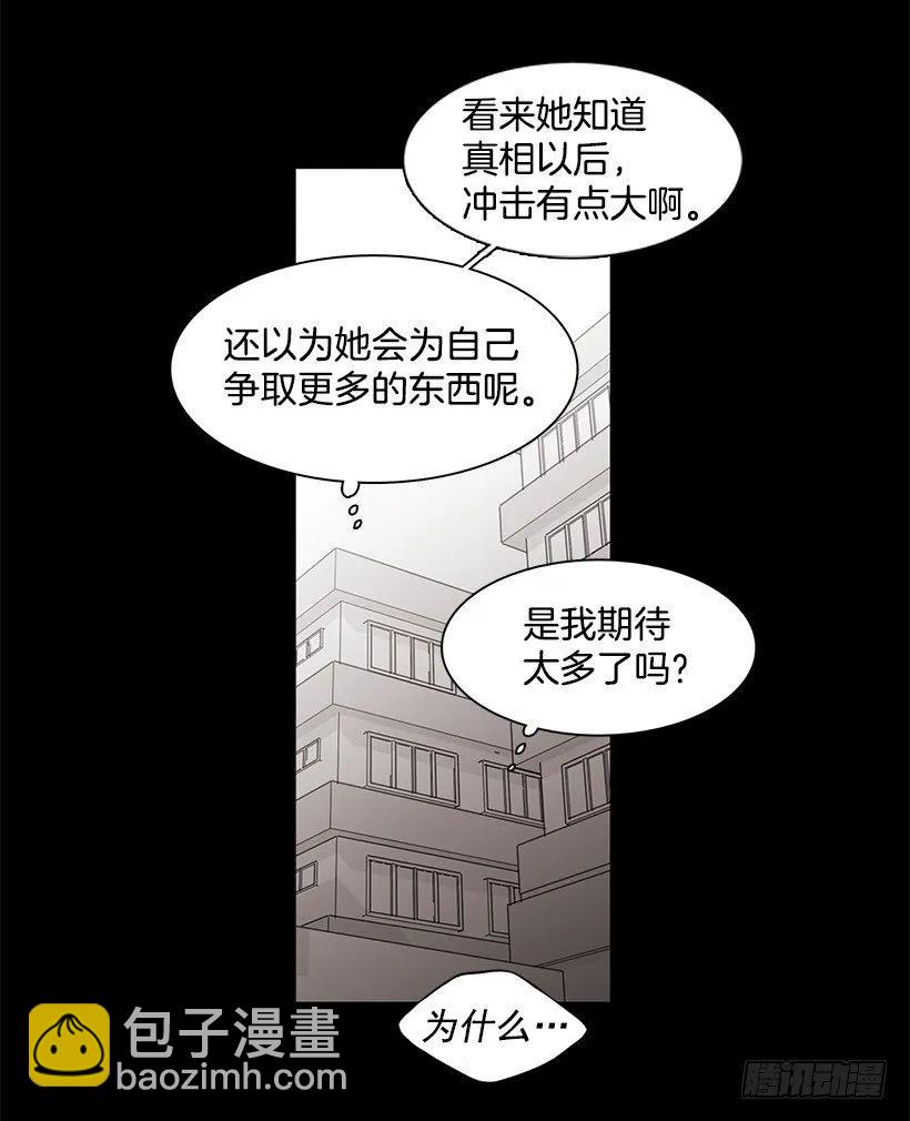 說不出口的兄妹 - 他不會重蹈覆轍(1/2) - 2