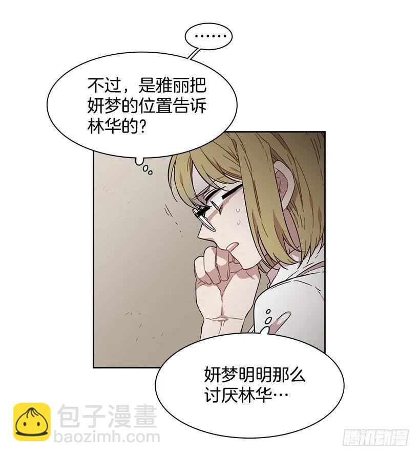 說不出口的兄妹 - 她掏出了卡牌(1/2) - 6