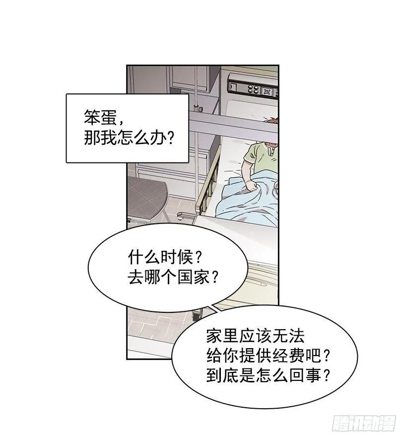 說不出口的兄妹 - 他的期待毫無意義 - 7