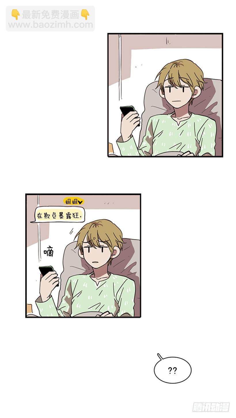 他很快就后悔说了那些话-第29话