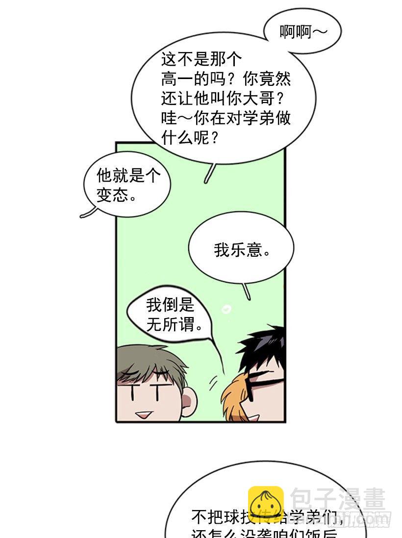 他很快就后悔说了那些话-第29话