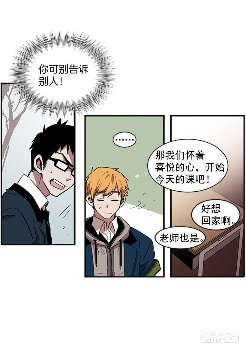 她无视警戒线-第31话