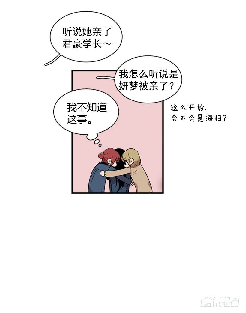 說不出口的兄妹 - 他很可愛 - 6