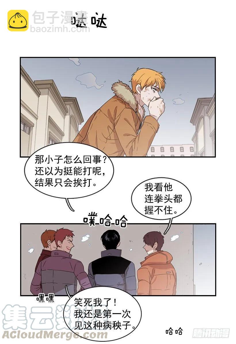 說不出口的兄妹 - 他在警惕 - 4
