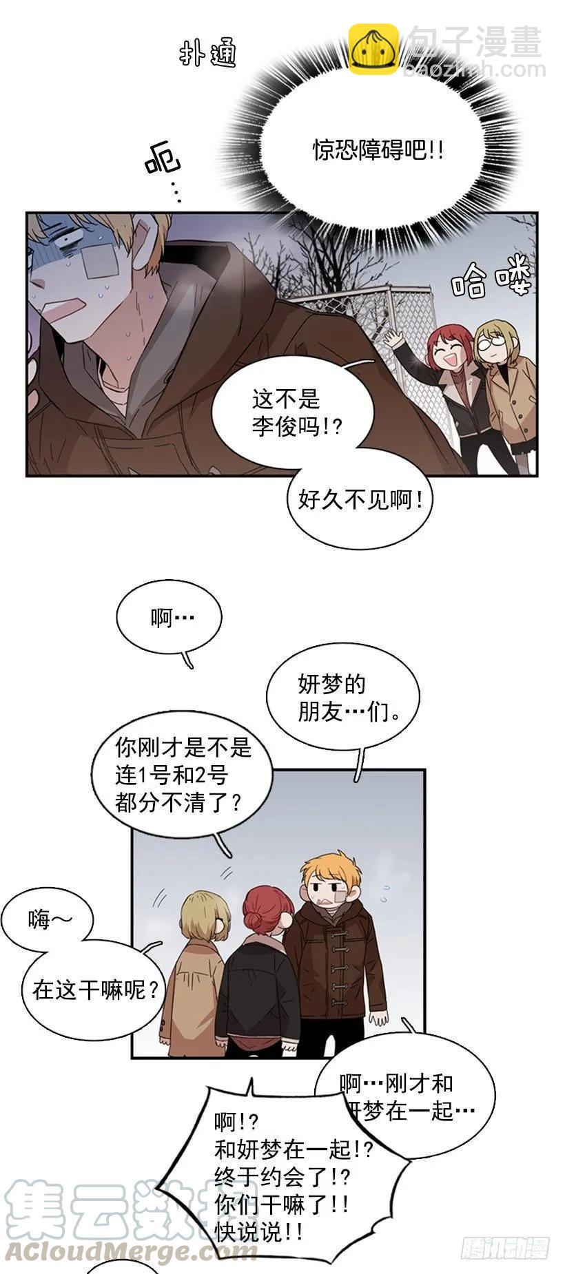說不出口的兄妹 - 他身患舊疾 - 4