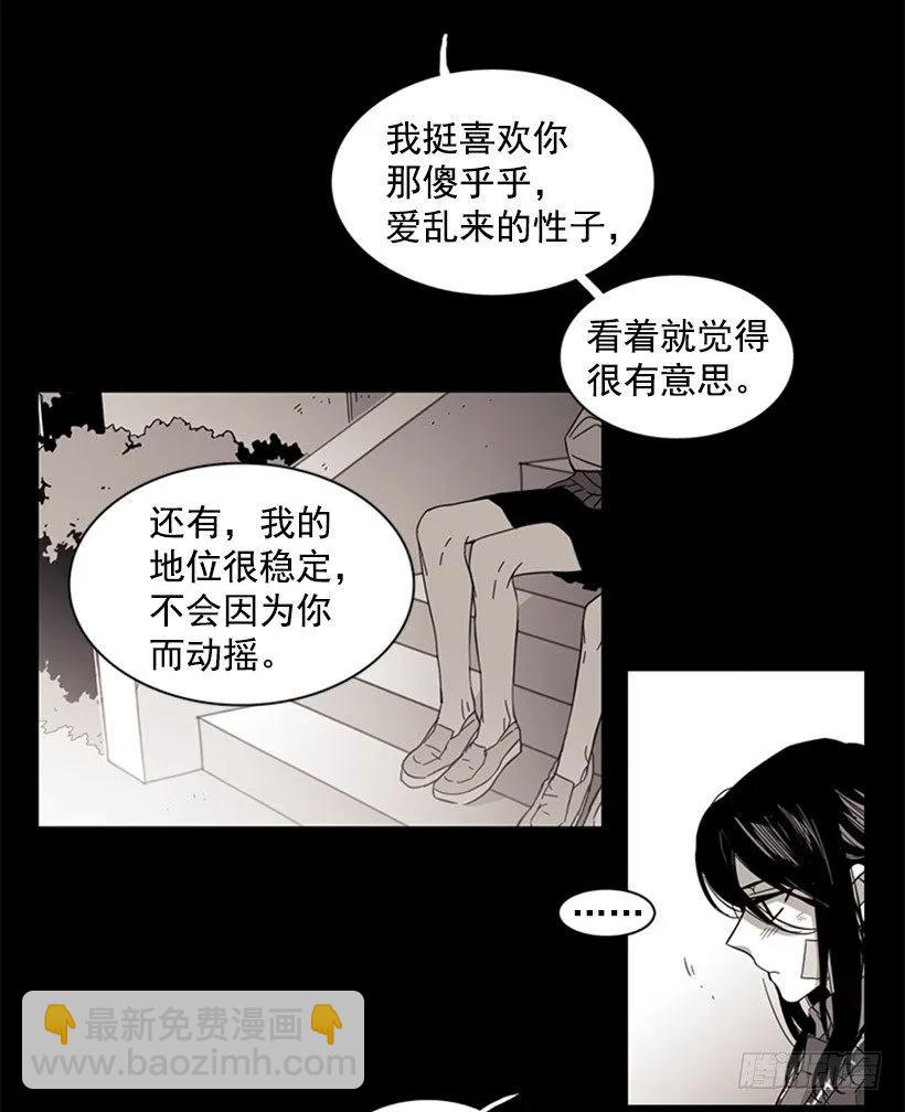 說不出口的兄妹 - 她必須跑(1/2) - 6