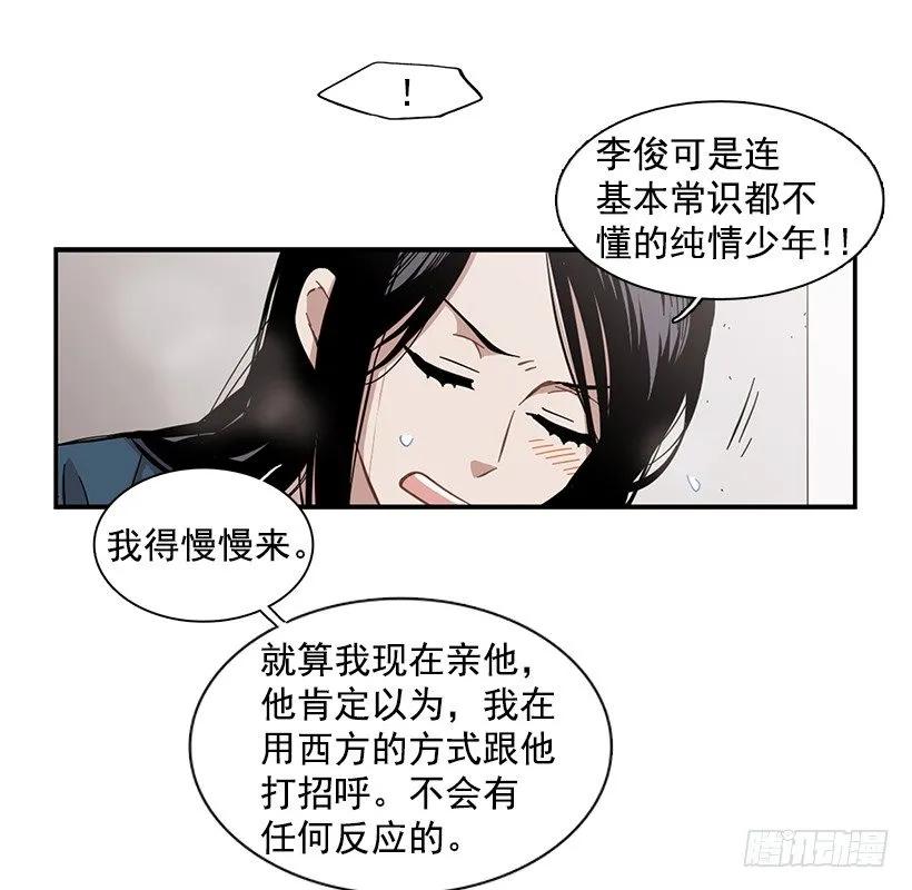 說不出口的兄妹 - 她要對他了解更多(1/2) - 4