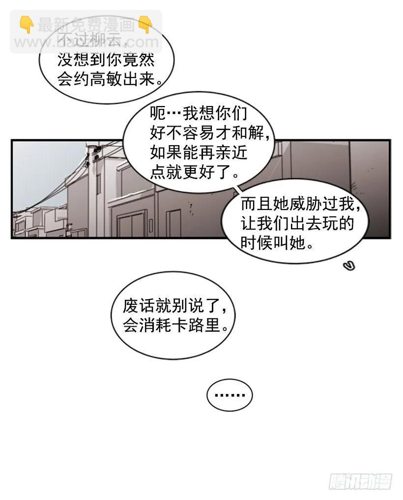 說不出口的兄妹 - 她感覺到了危險(1/2) - 7