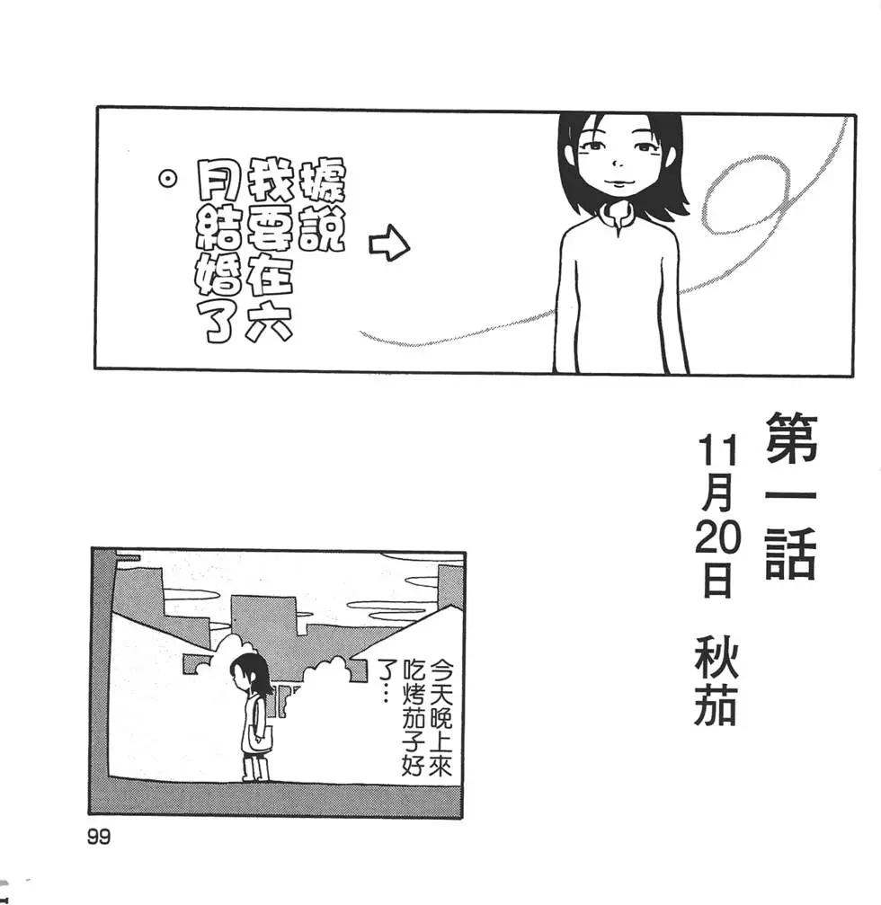 说到那个啊…… - 第01卷(3/4) - 5