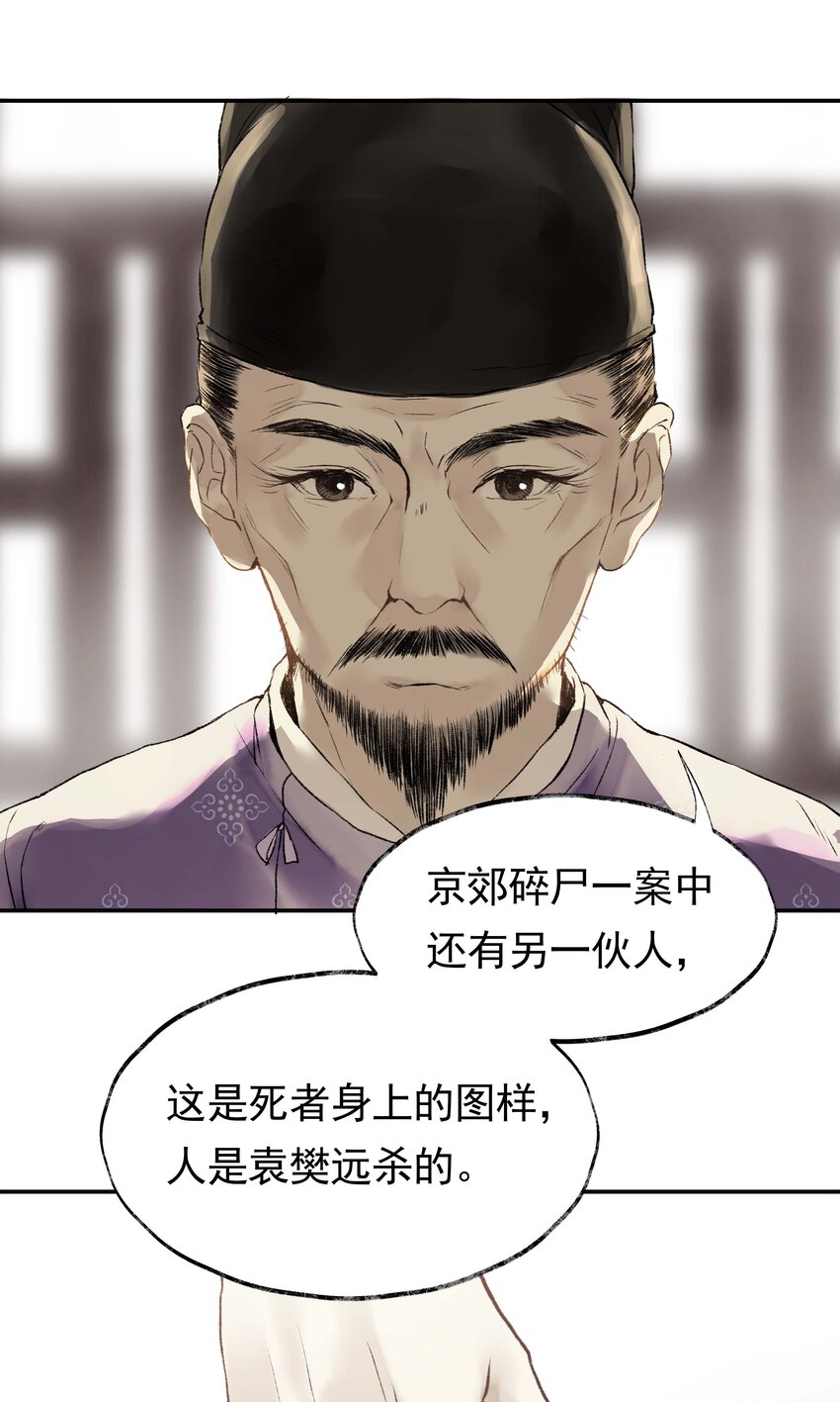 朔風歌 - 04 第四話 菱花照影 - 6