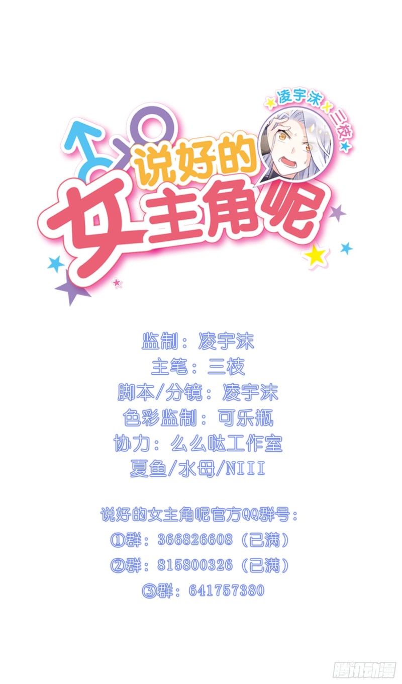 攻略目标死亡&hellip;&hellip;？-第31话