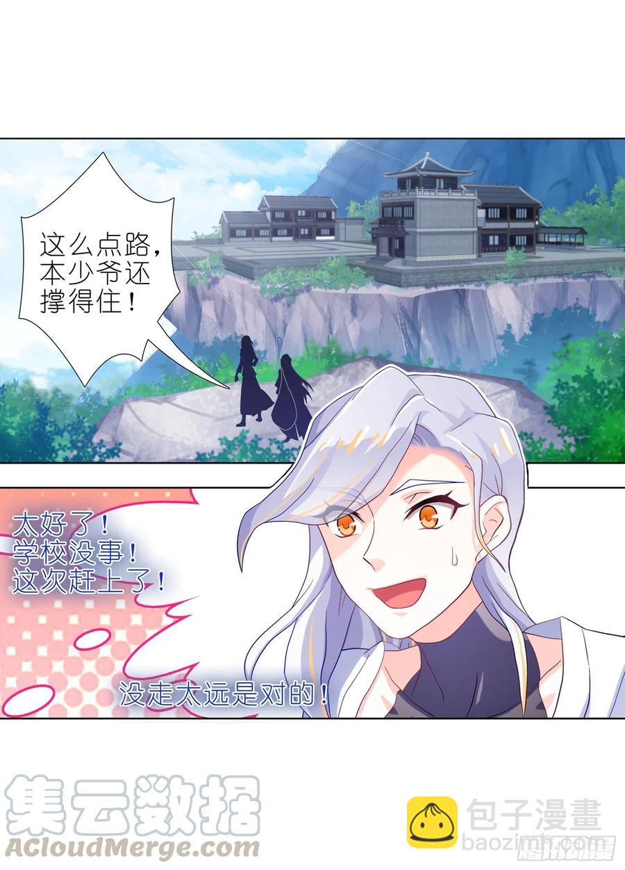 038系统警告-第37话